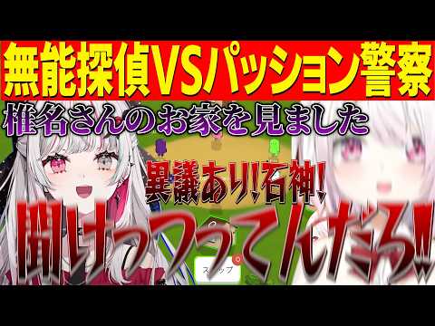 【Feign】冷笑因習村のおバカ人狼/無能探偵石神vsパッションポリスしぃしぃ【にじさんじ切り抜き/椎名唯華/石神のぞみ/魔界ノりりむ/獅子堂あかり/鷹宮リオン/山神カルタ】