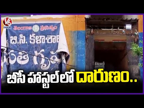 Tragedy Incident In Hayathnagar BC Hostel Rangareddy | V6 News - V6NEWSTELUGU
