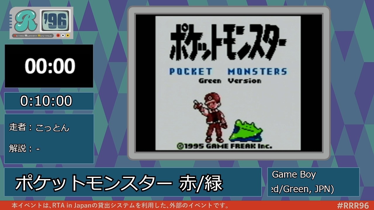 Pokémon Red/Green
