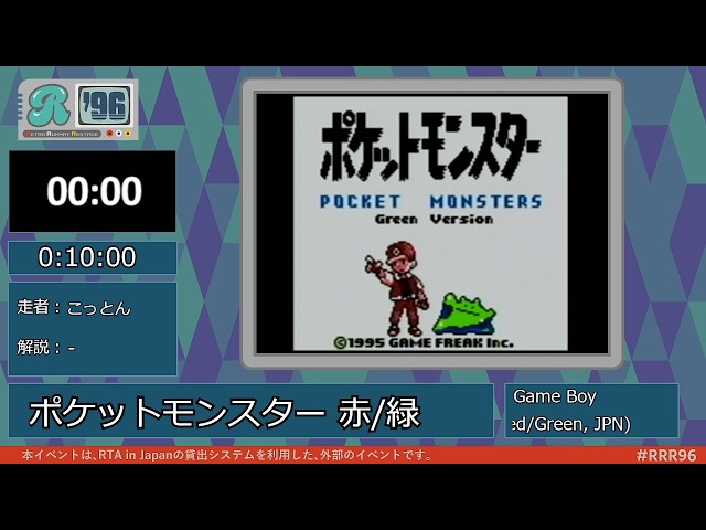 Pokémon Red/Green