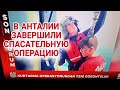 СТАЛА ИЗВЕСТНА ПРИЧИНА ОБРУШЕНИЯ КАНАТНОЙ ДОРОГИ В АНТАЛИИ