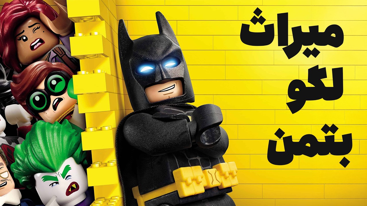 همه چیز درباره لگو بتمن LEGO Batman | قبل از بازی جدید اینا رو بدون!