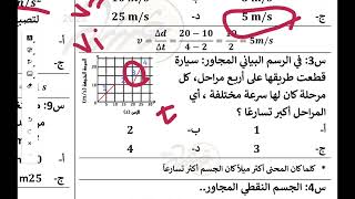 شرح الفيزياء تجميع غشام 2023 الجزء الثاني .