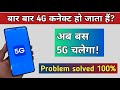Android phone me 5g internet kaise chalye | How to lock 5g internet in android phone | 5g internet