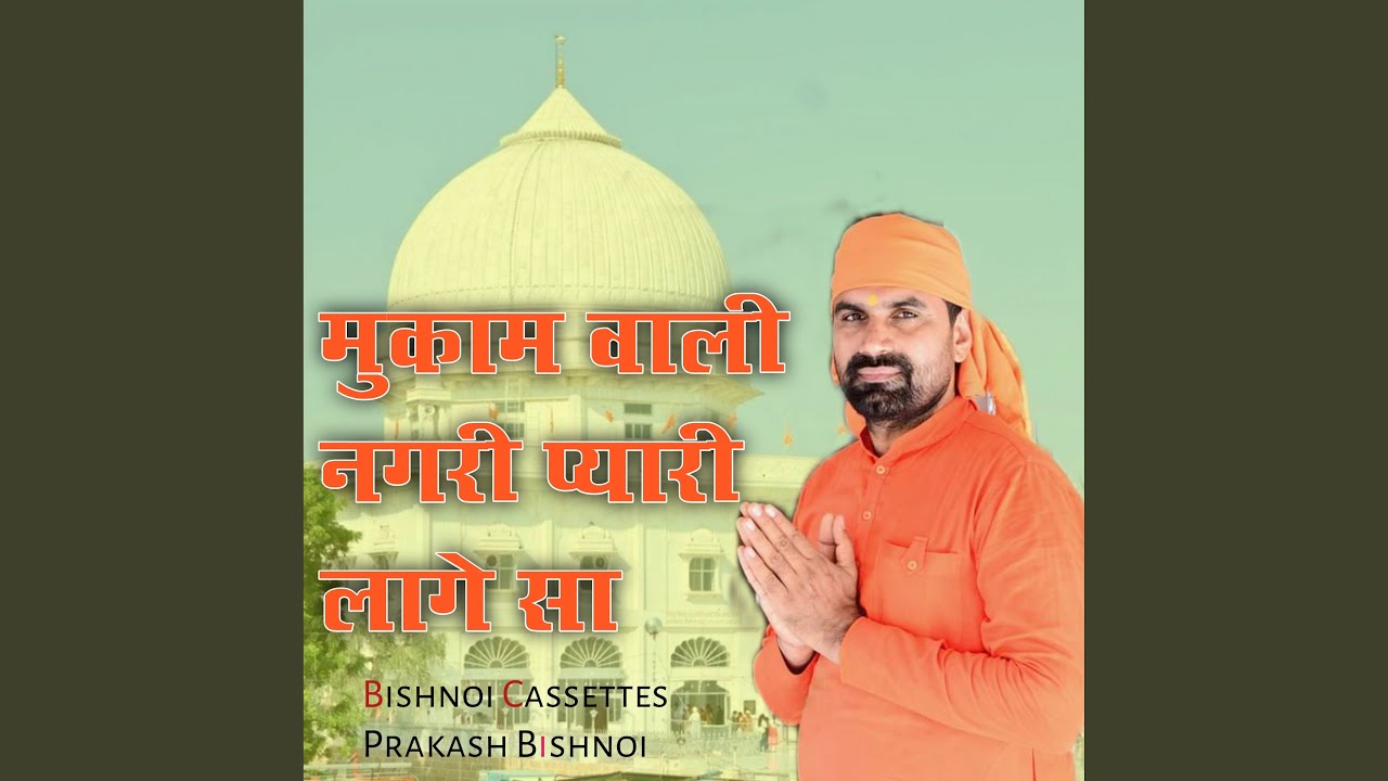 Mukam wali Nagari pyari Lage sa