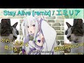 ベース弾いてみた!Stay Alive [remix] / エミリア CV:高橋李依