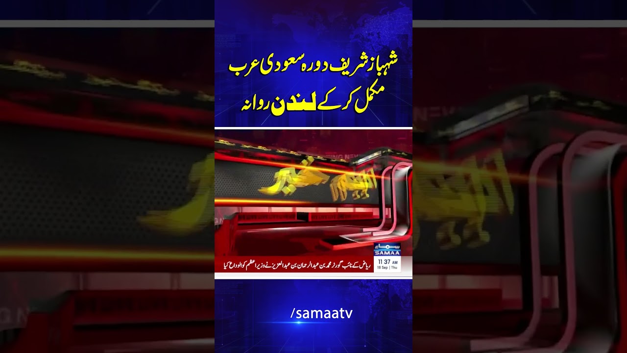 PM Shehbaz Heads to London After Successful Saudi Visit | Historic Farewell Moments | Samaa TV