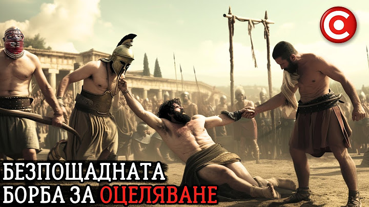 Защо Нямаше да Оцелеете в Антична Гърция?