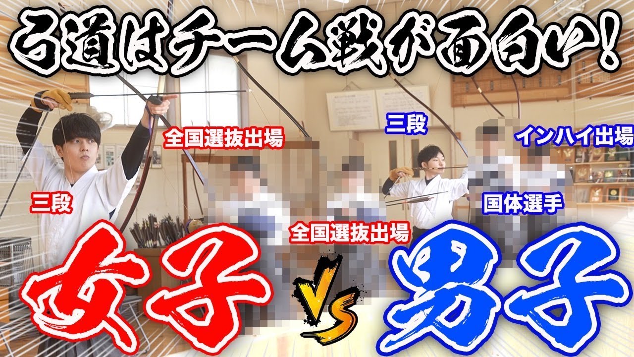 【神回】弓道対決！女子vs男子で対戦したら想定してない試合展開に…