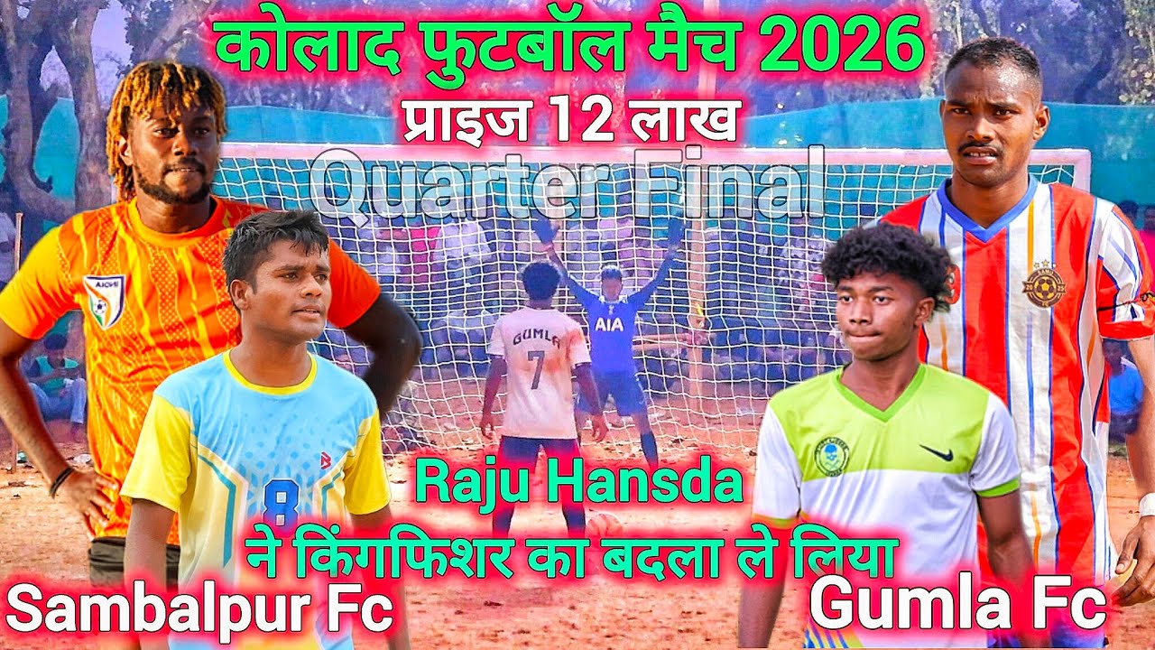 Quarter Final || Gumla Fc 🆚 Sambalpur Fc | करो या मरो पेनल्टी शूटआउट || Kolad football match 2026