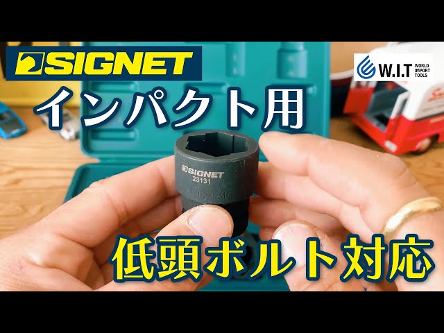 インパクトに装着！カドが丸くなったナットやボルトに食い込み外す