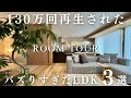 【神回】１３０万回再生された絶対に参考にしたい家