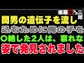 【修羅場】間男の遺伝子を流し込むために俺の子を〇絶した2人は、哀れな姿で発見されました。