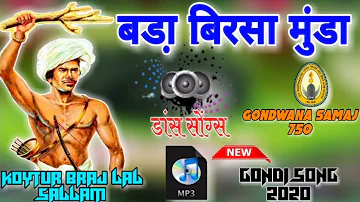 बड़ा बिरसा मुंडा//Bada Birsa Munda,▶New Aadivasi Song ▶GONDI Song Dance Mix Song Koytur braj Lal