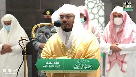 صلاة العشاء. للشيخ ياسر الدوسري.تلاوة مميزة من سورة البقرة. ٢ربيع الاخر.١٤٤٣.يوم الأحد