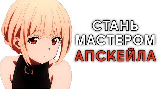 ВСЕ ПРО АПСКЕЙЛИНГ В STABLE DIFFUSION