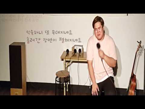 일반인 라이브 혁오 와리가리 hyukoh - comes and goes