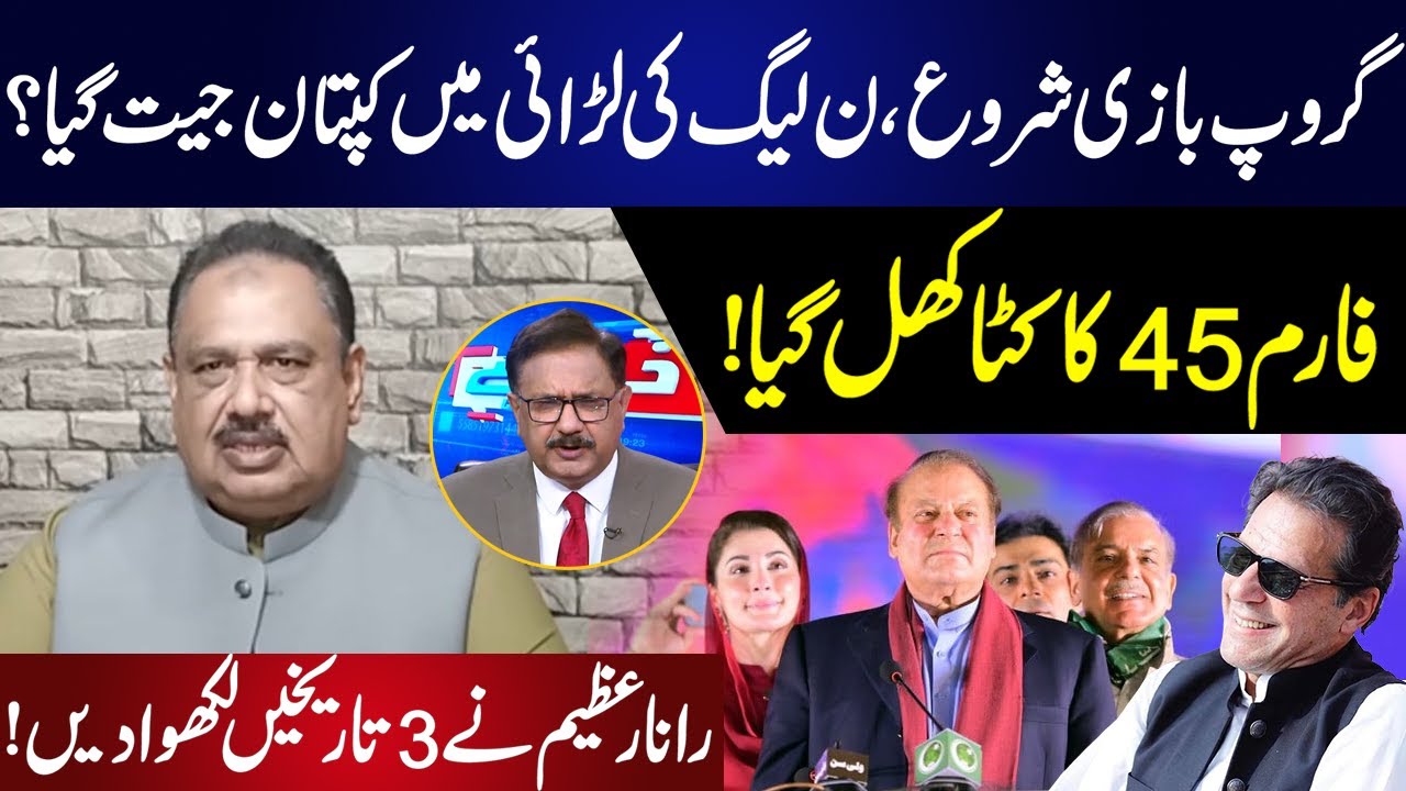 Rana Azeem Gave 3 Important Dates | Imran Khan Victory? | Rana Azeem ...