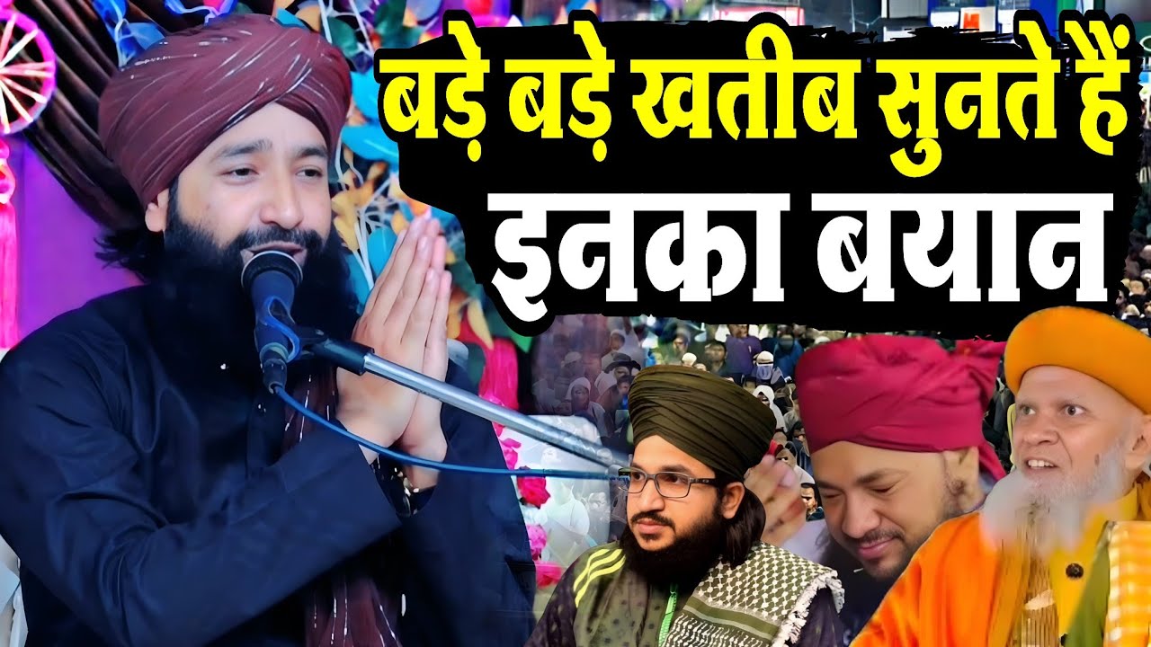 बड़े-बड़े खतीब सुनते हैं || इनका बयान 2026 ki Nai Takrir ? Mufti Hammad Raza Dard Bhari Takrir 