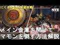 【NTE攻略】にくきゅう大強盗 メイン金庫を開けてマモンを倒す方法解説！Neverness to Everness Pink Paws Heist Mammon【ネバエバ/無課金プレイ】