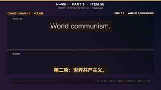 N400 Part9 5B拆分