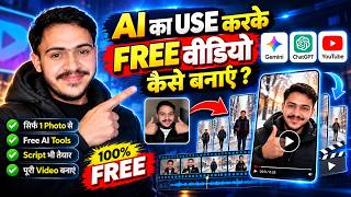 सिर्फ 1 Photo से FREE AI Video बनाएं 🔥 | Gemini AI Tutorial