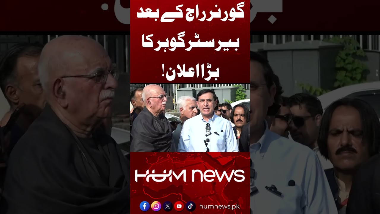 Barrister Gohar Big Announcement After Governor Rule in KPK | Hum News | Pakistan