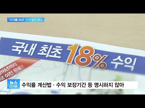 10건 중 1건은 뻥튀기…<strong>수익형부동산</strong> 광고 안 속으려면?