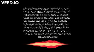 سورة الأعراف ايه 26 الى ايه 30