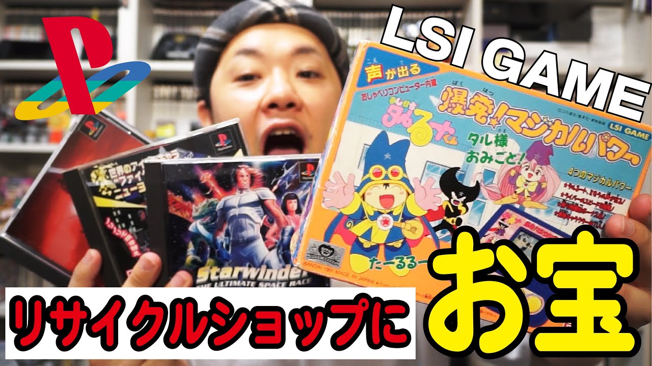 Find treasures at recycle shops! Buy obscure games and nostalgic