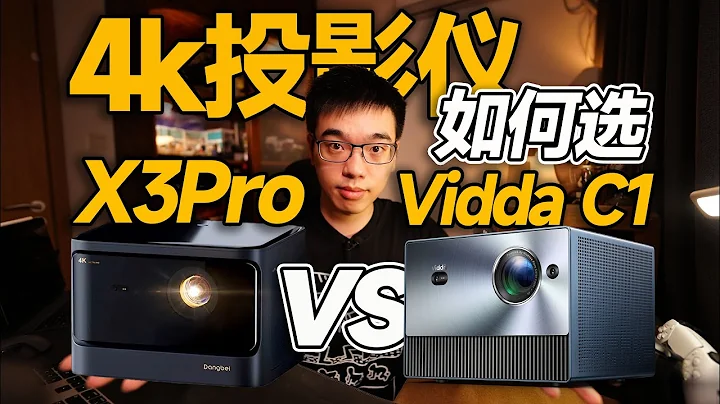 【开箱】热门4k家用投影仪色彩亮度哪个更重要 - 天天要闻
