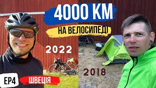 Флешбеки зі Швеції! Велопробіг на 4000 км за Україну