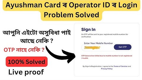 PMJAY Login ৰ Problem : OTP Generation Failed Due To Mobile Number Not Registered Mobile/Invalid