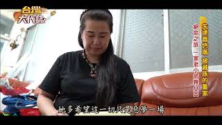 失速普悠瑪 被滅族的董家-台灣大代誌