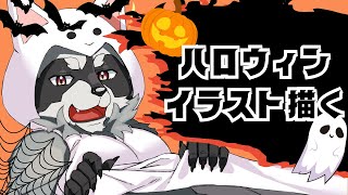 【#お絵描き配信 】ハロウィン絵を描く #2【ラフ作業】