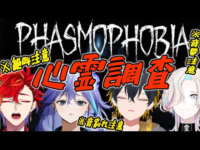 【 Phasmophobia 】心霊調査 アップロー部隊 出動！！ 【#vtuber / #放課後アップロー / #ホロスターズ 】のサムネイル