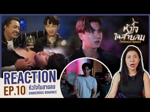  Reaction EP.10หัวใจในสายลม  Reaction  EP. 6 Last Twilight ภาพนายไม่เคยลืม  By Rtui