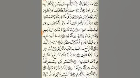 سورة يس من آية ٢٨ حتى سورة الصافات آية ٢١ !!!