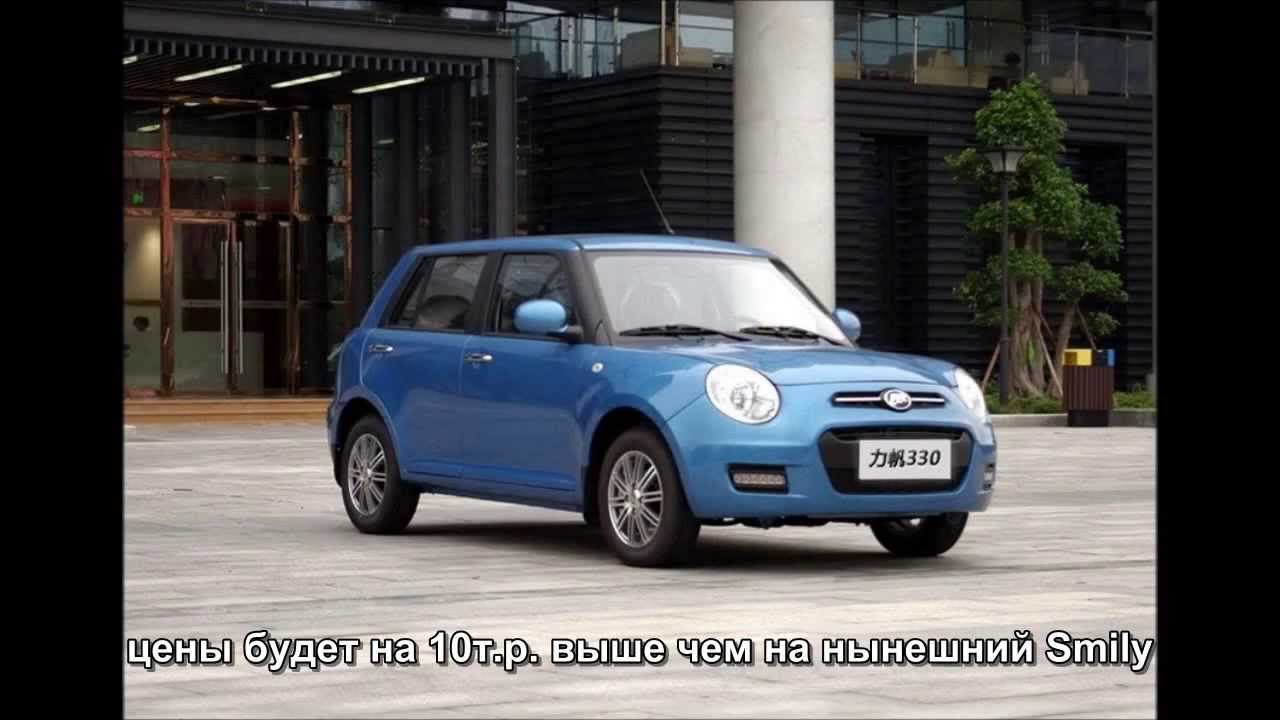 Lifan smily 330