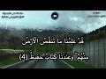 سورة ق - إسلام صبحي | قد علمنا ما تنقص الارض منهم و عندنا كتاب حفيظ