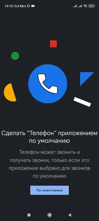 Как сделать телефон по умолчанию если он переключился на другое приложение в xioami