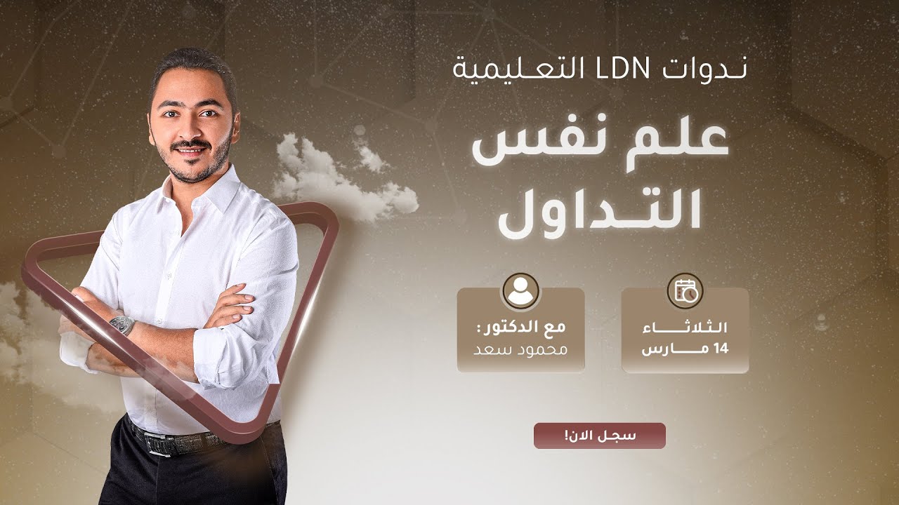 علم نفس التداول