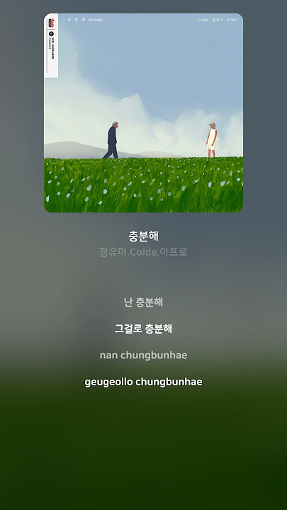 [Lyric Video] Colde, 정유미, 아프로 (APRO) - 충분해 (Enough)