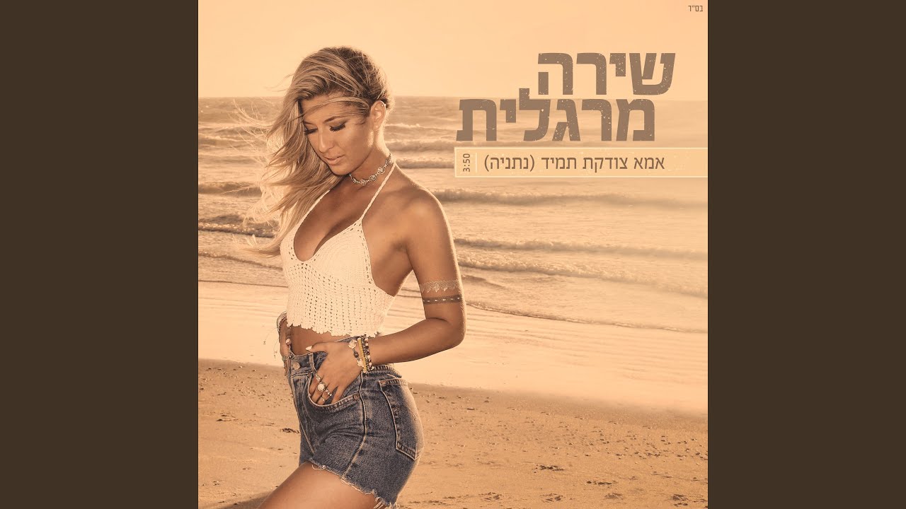 אמא צודקת תמיד