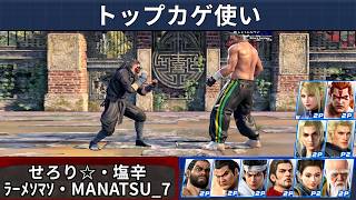 VF5 REVO - Kage Top Player Showcase | Ramenman, manatsu_7, Serori☆ & More! screenshot 2