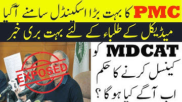 BREAKING NEWS! PMC Big Scandle Exposed PMC National MDCAT 2021 Cancelled  PMC MDCAT 2021 latest News