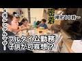【4児シンママ】フルタイム勤務夜密着ルーティン/19時帰宅〜就寝まで/仕事から帰宅しても母業あるよねぇ