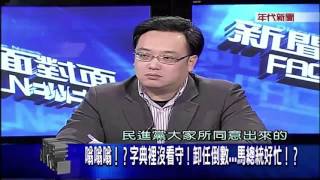 01272016 年代新聞面對面 Era Face News