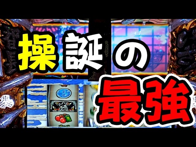 いざ番】#49 最強チェリーだけやたら引く男です【スマスロいざ!番長