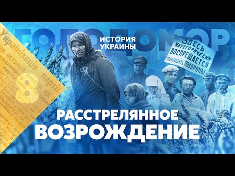 Video: Голодомор курмандыктарынын мемориалдык сүрөттөмөсү жана сүрөттөрү - Украина: Киев